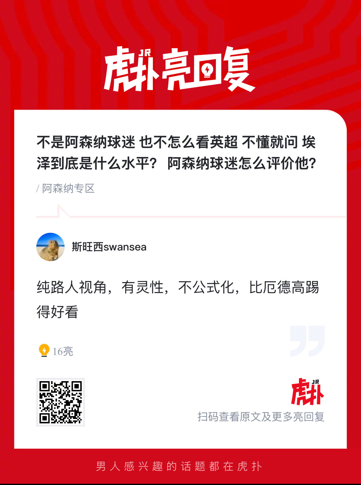 阿森纳球迷来说说，埃泽到底是什么水平？ 