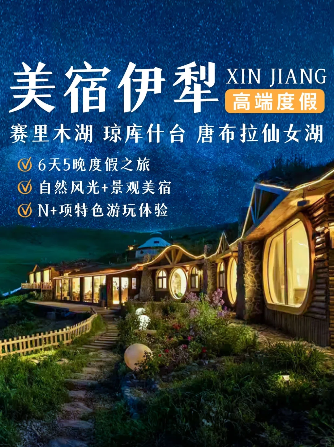 挖到宝啦❗夏天来伊犁一定要住的童话小屋