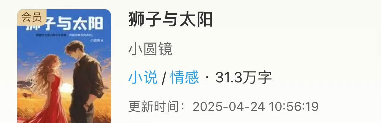 小说推荐：《狮子与太阳》 作者:小圆镜简评：明媚外交官vs高冷大总裁，男强女强，
