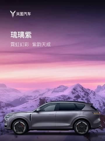 岚图FREE+有6种配色7月12日，2025岚图用户之夜暨岚图FREE+上市发布