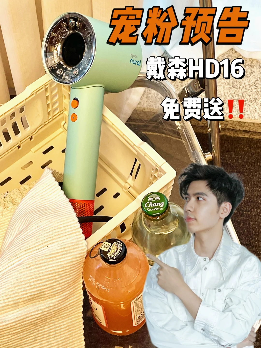 宠粉抽奖预告🎁戴森吹风机等你来拥有‼️