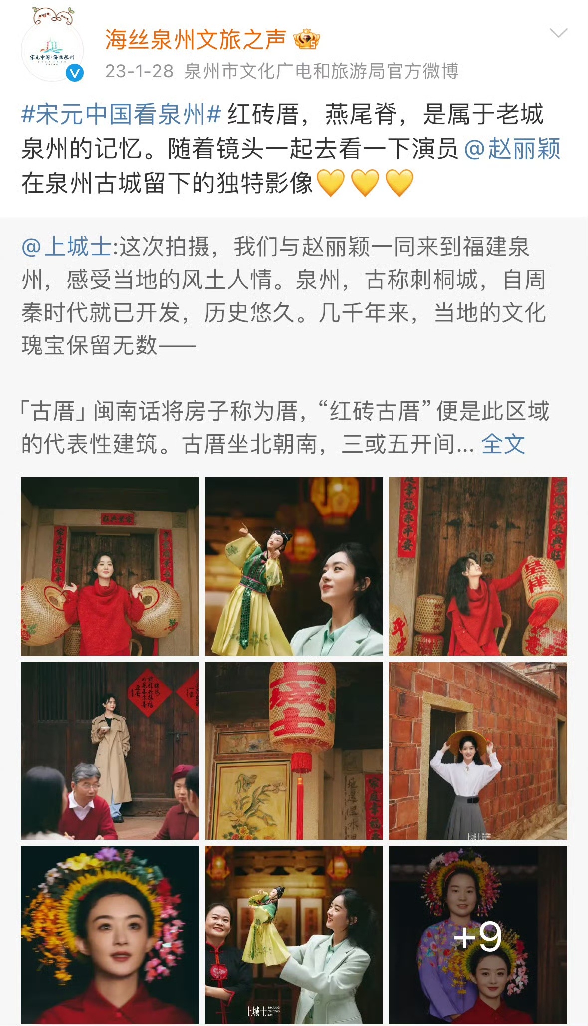 泉州文旅再次认证赵丽颖影响力  咱家颖宝的影响力在此刻直接体现的淋漓尽致！毕竟能