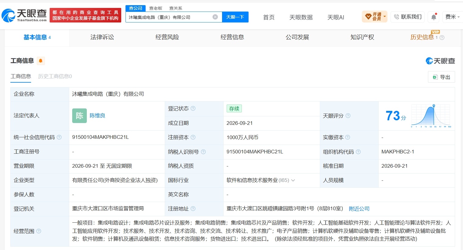 【沐曦股份在重庆成立新公司 注册资本1000万】财报研究社Pro讯，天眼查App