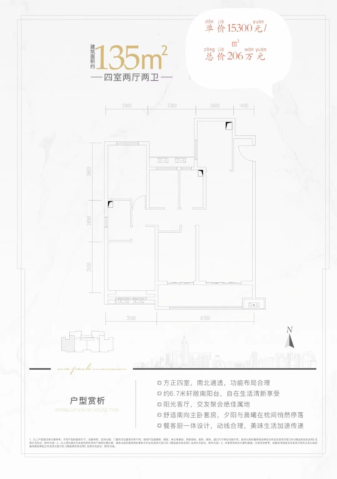 鱼化寨地铁口新房135平米，208万