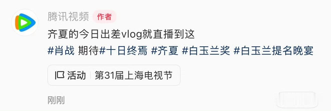 腾讯到白玉兰只干一件事这个腾讯就这样边拍肖战边炫耀自己顺利拿下男神，绝口不提藏海