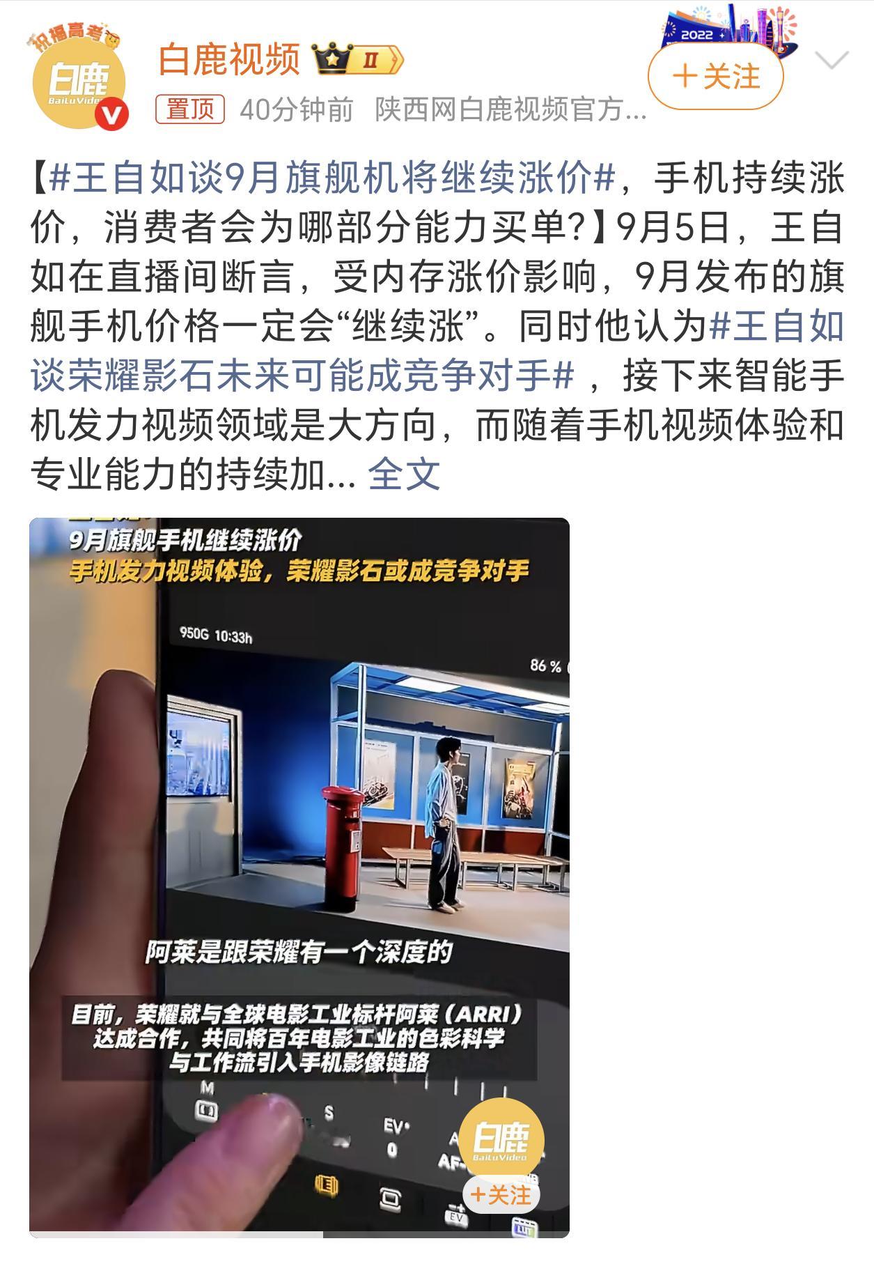 王自如谈9月旗舰机将继续涨价趋势其实已经很明显了，未来手机影像的重心将从静态拍照