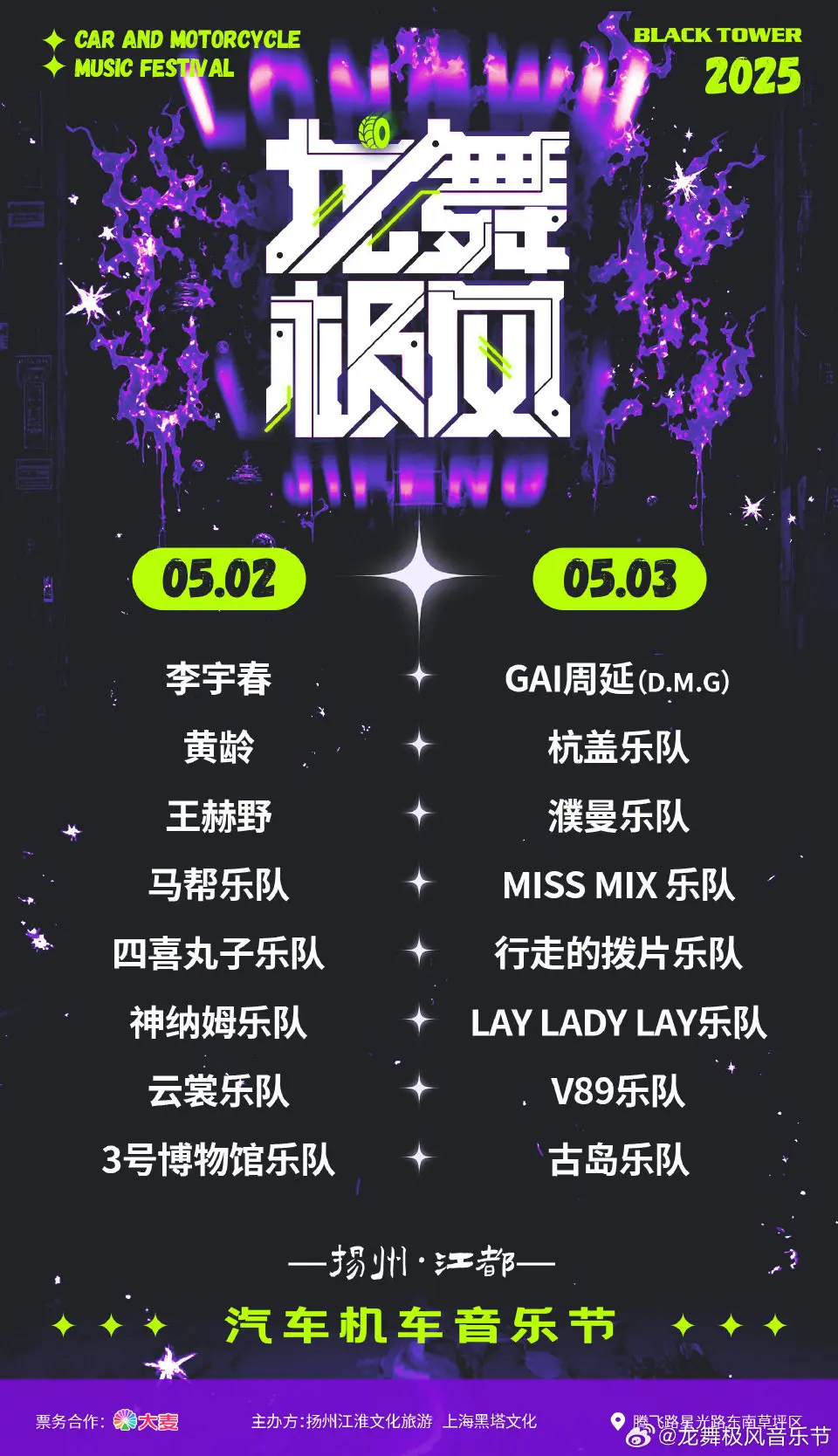李宇春扬州音乐节官宣。时间：5月2号 地点：江苏扬州  扬州音乐节售票信息可关注