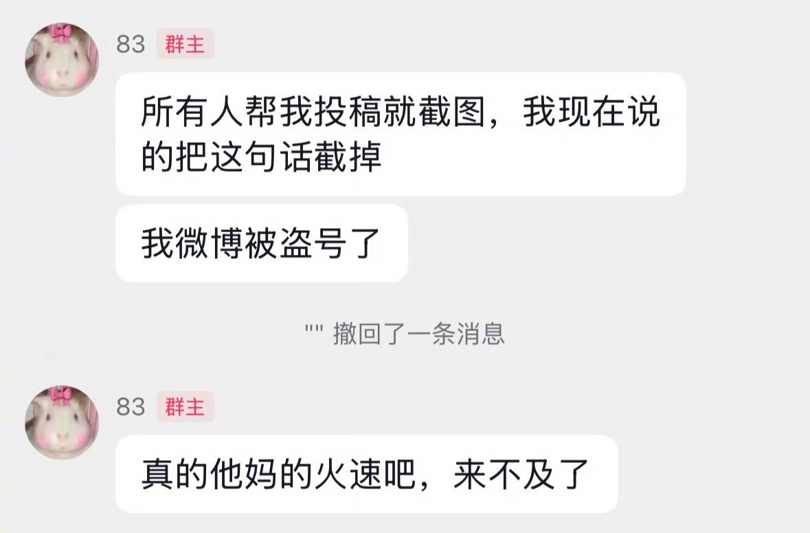白珊珊群里滑跪说被盗号，那编的可能性更大司晓迪之前一次性说了那么多男208都没滑