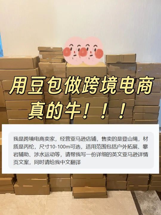 跨境新人做亚马逊详情，比5年老手还快！！