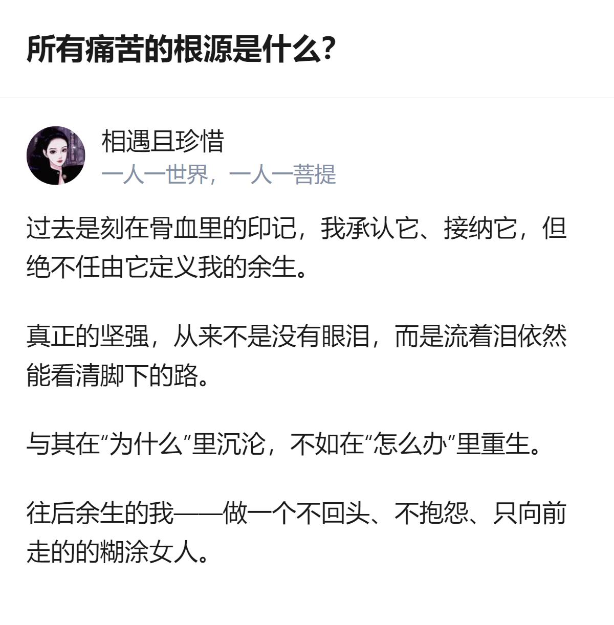 原来所有痛苦的根源，从来不是求而不得，而是你拼尽全力攥着的那些细碎过往，早成了连