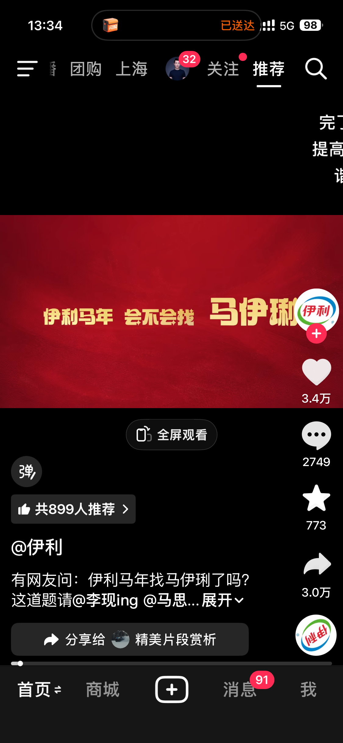 伊利还真听网友劝哈哈之前网友说伊利可以找马伊琍代言词儿都给编好了，马伊琍说：马年