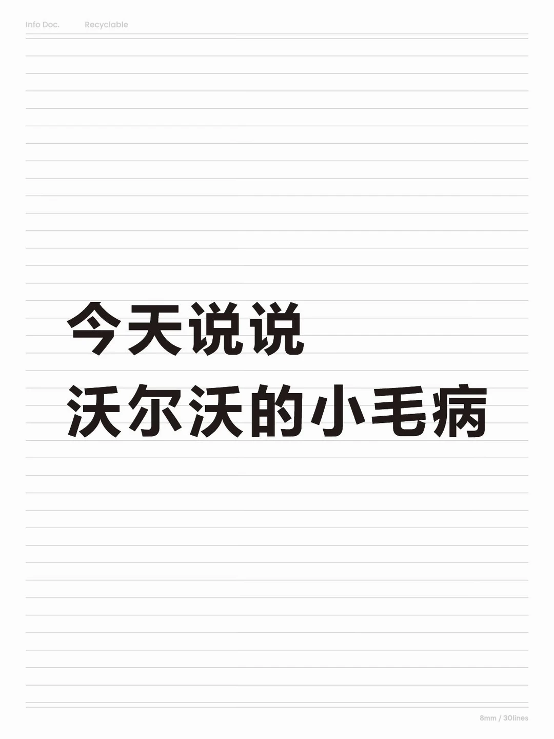 今天说说沃尔沃的小毛病