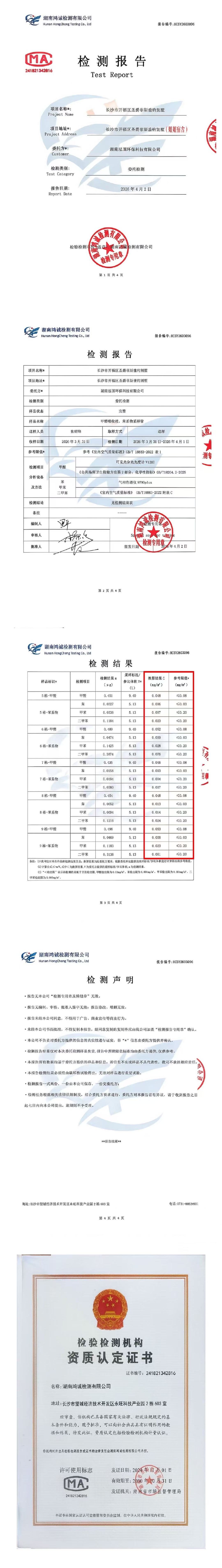 浪姐节目组发甲醛检测报告浪姐发宿舍甲醛检测报告浪姐节目组发甲醛检测报告，否认甲醛