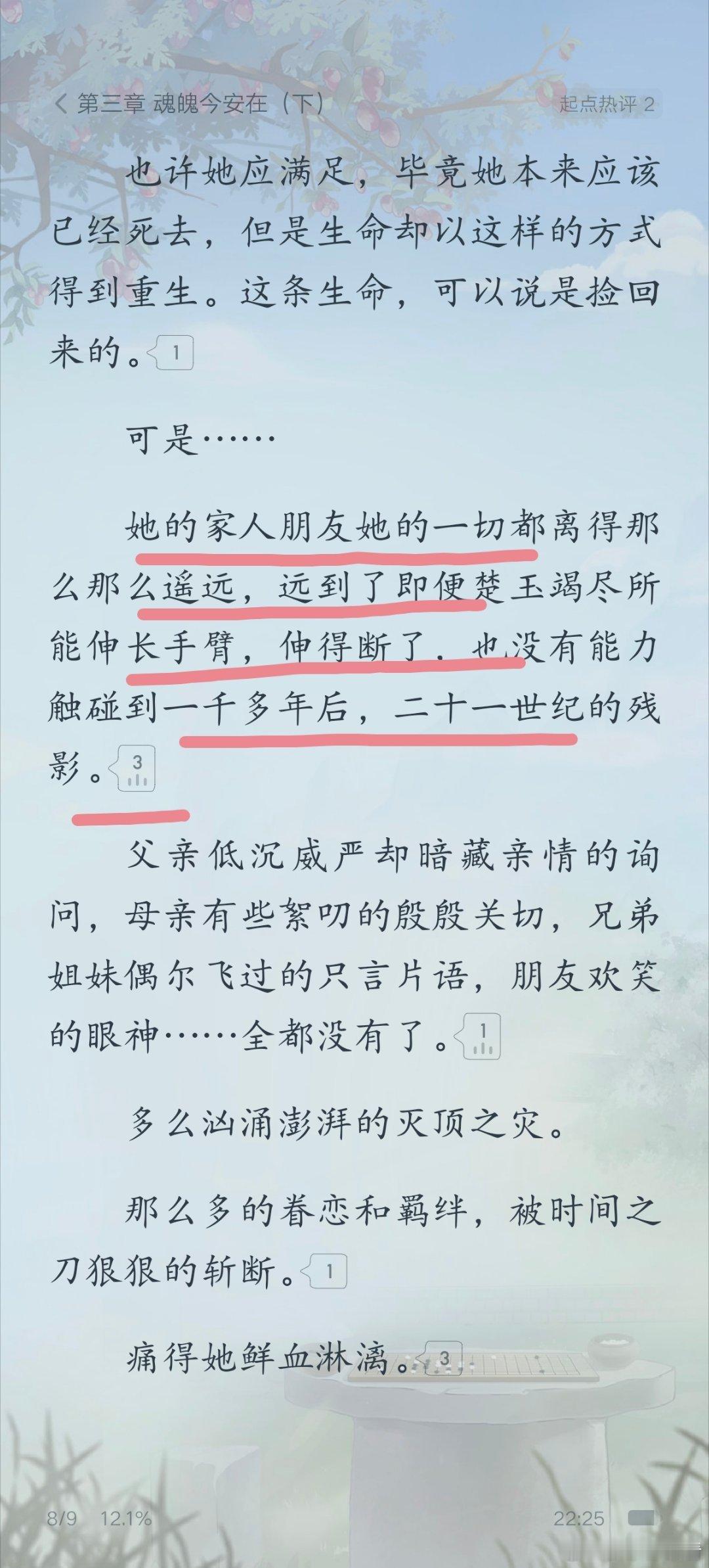 已经很少看见穿越后这么细腻的心理活动了 ​​​