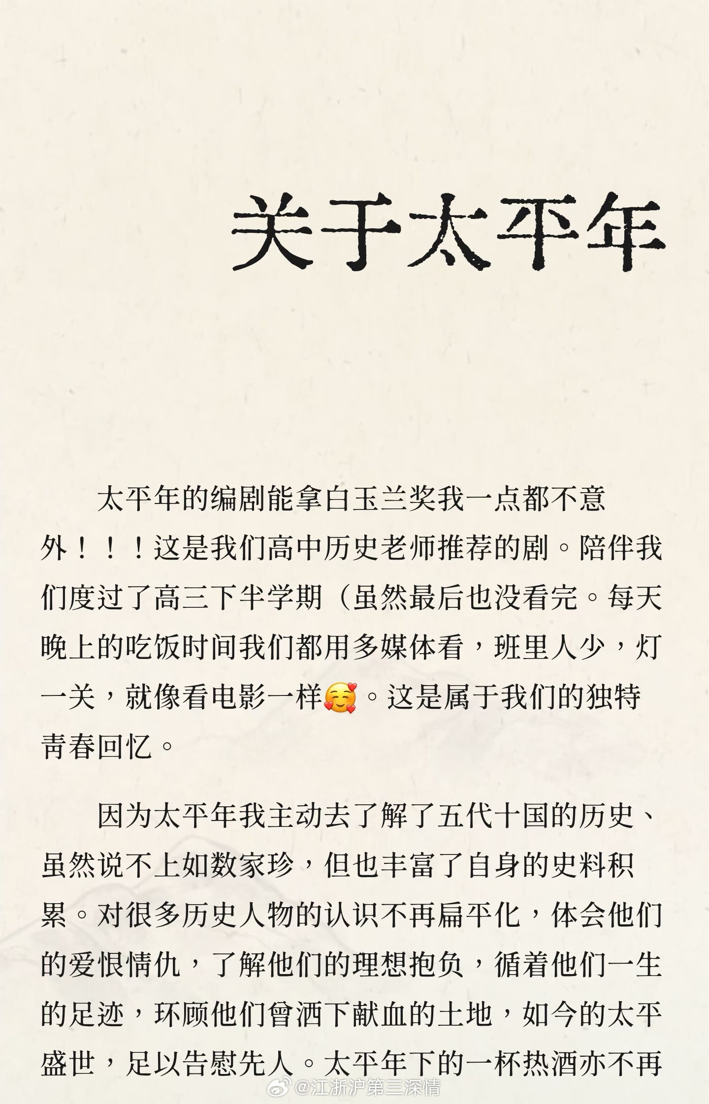 太平年让历史题材成热饼 历史题材成为“热饼”，可贵的不是一时的话题热度，而是让更