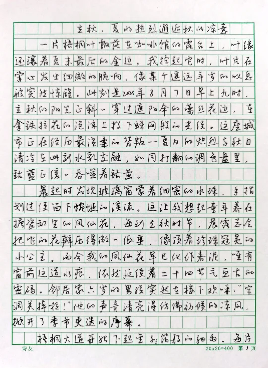 硬笔散文摘抄，感受一下钢笔字的松弛感~