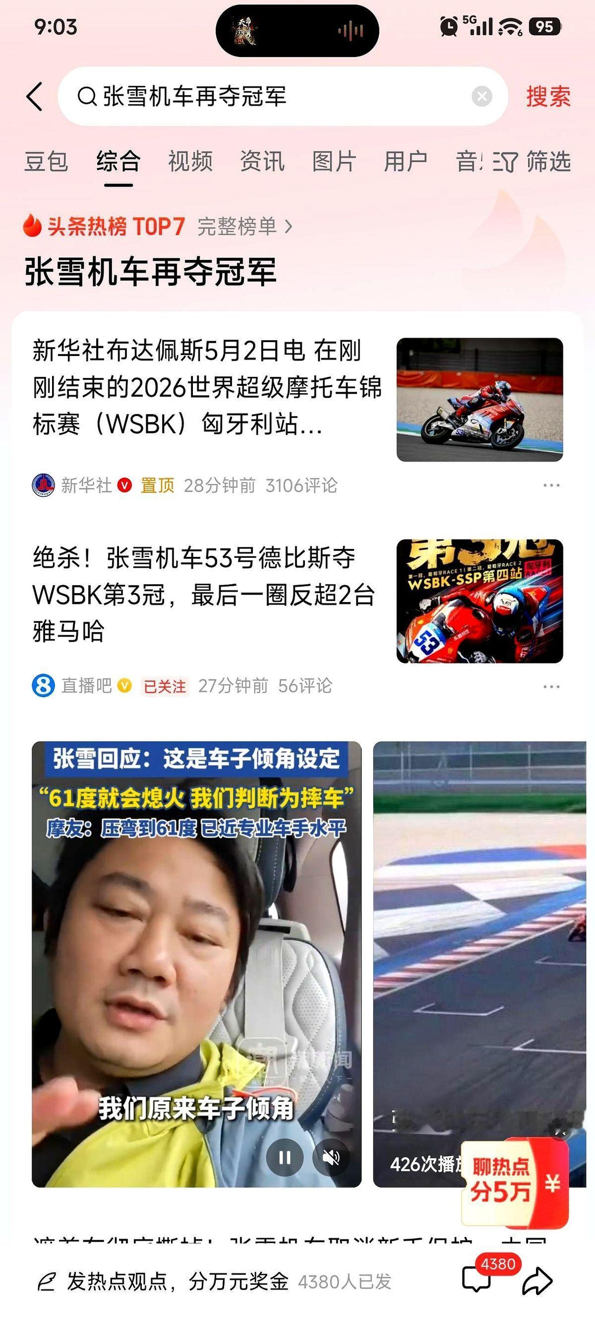 屏幕下拉，指尖刚划过热搜榜首。
醒目的红底白字，落款是那家国家通讯社。这不是普通