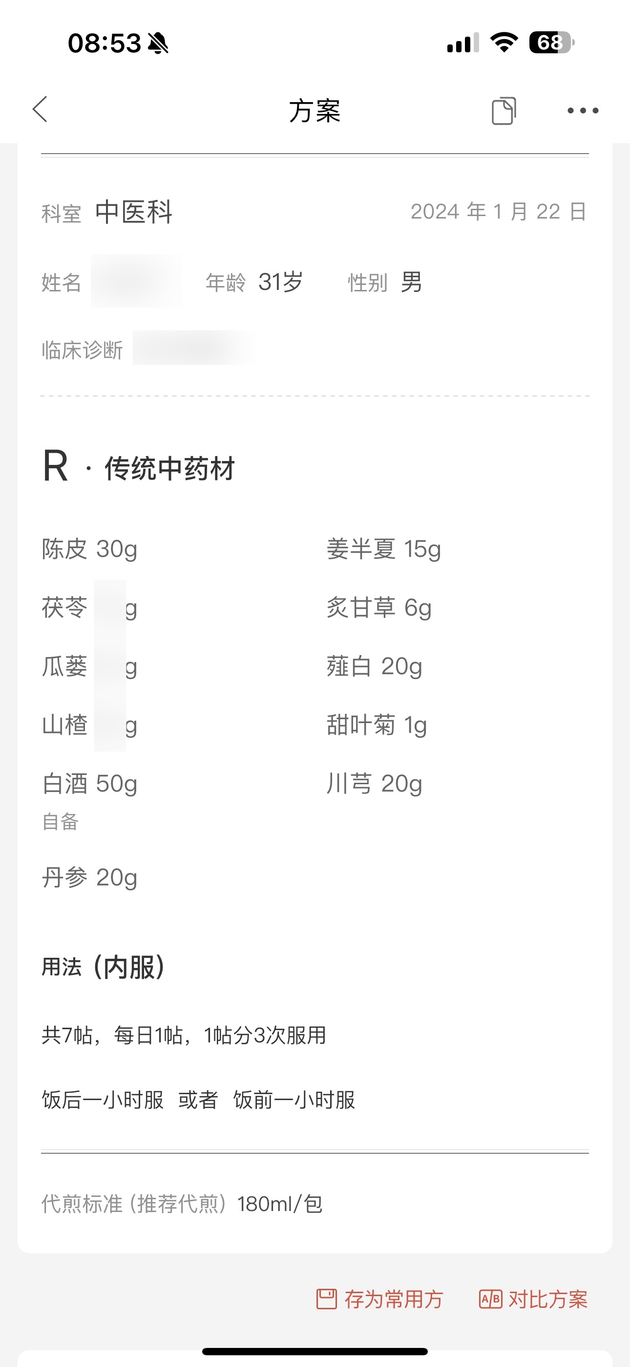 煎药的时候加白酒，您见过吗[哈哈] ​​​