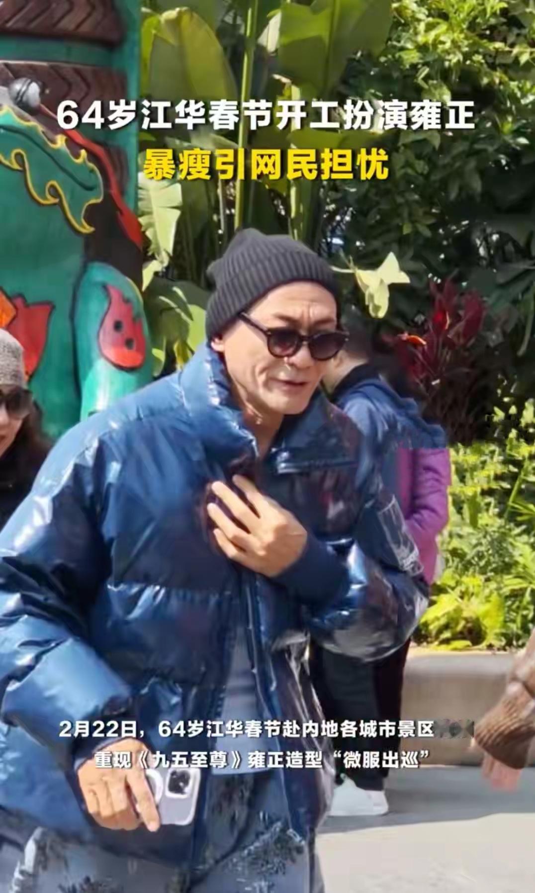 2026马年春节，64岁的香港演员江华在内地景区商演，复刻《九五至尊》雍正经典造