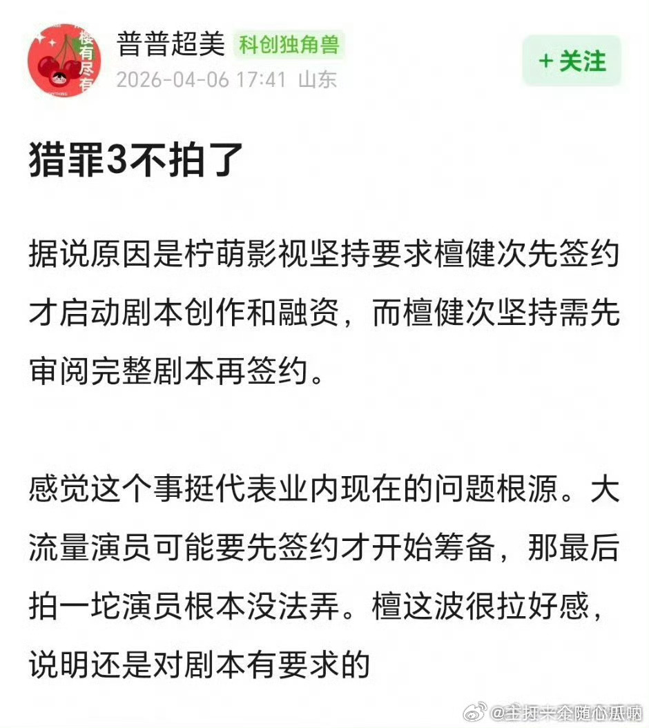 猎罪图鉴3不拍的原因有 