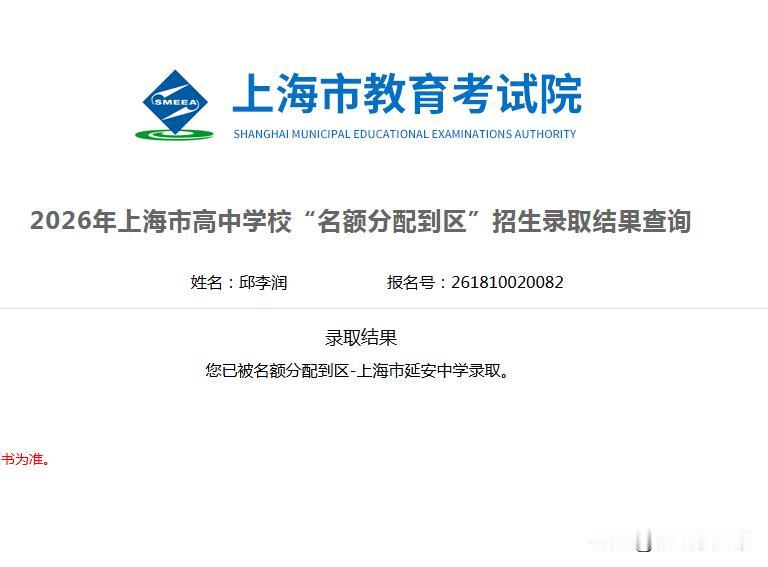 幸运儿，末班车被延安中学录取！喜忧参半，孩子能否熬过这三年？
坐标:上海市青浦区