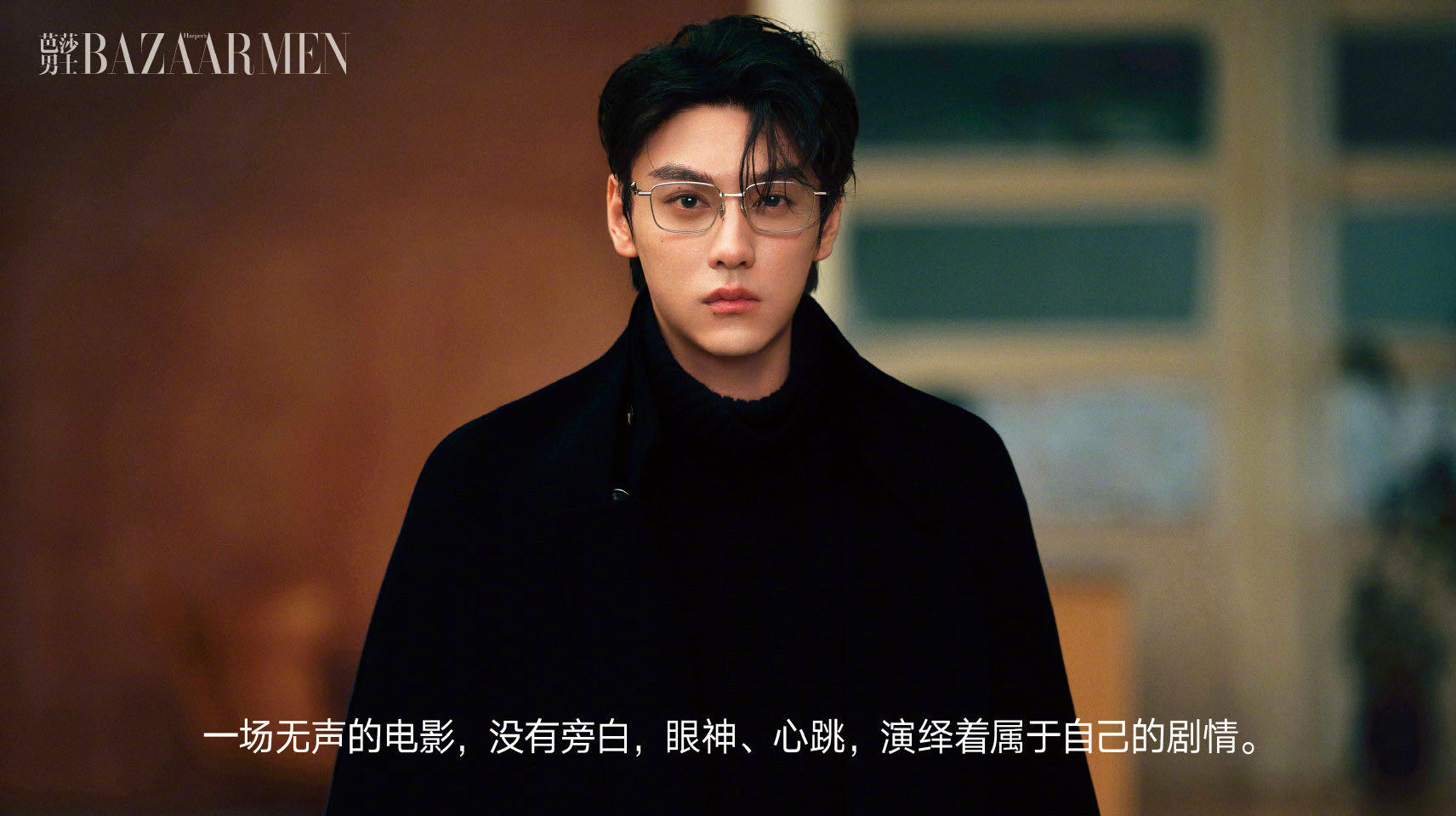 田栩宁 x 芭莎男士封面预告好带感！佩戴金边眼镜，怼脸特写太权威！仅用眼神便渲染