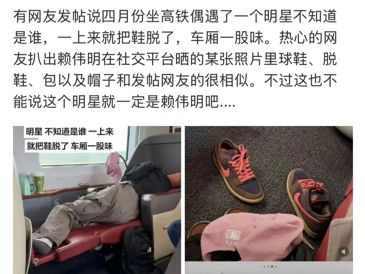疑似赖伟明车厢脱鞋被吐槽 到底谁在说赖伟明车厢脱鞋商务座本来就能脱鞋，并且不脱鞋