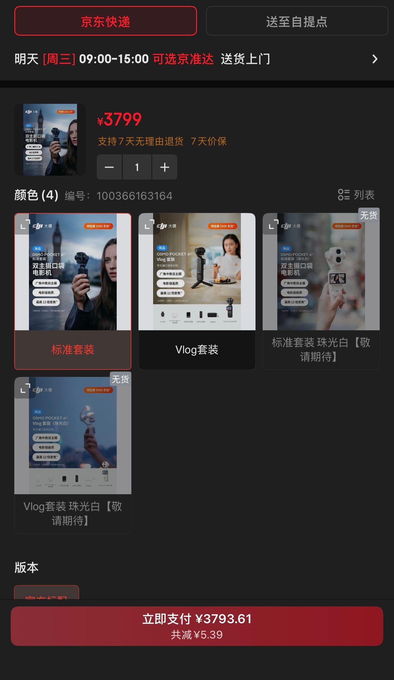 大疆Pocket4P 试着抢了一下，京东都到刷脸支付环节了，然后就没了…大疆官方
