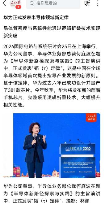 5月25日，华为突然扔出一颗“原子弹”，何庭波在国际顶级会议上正式宣布，华为找到
