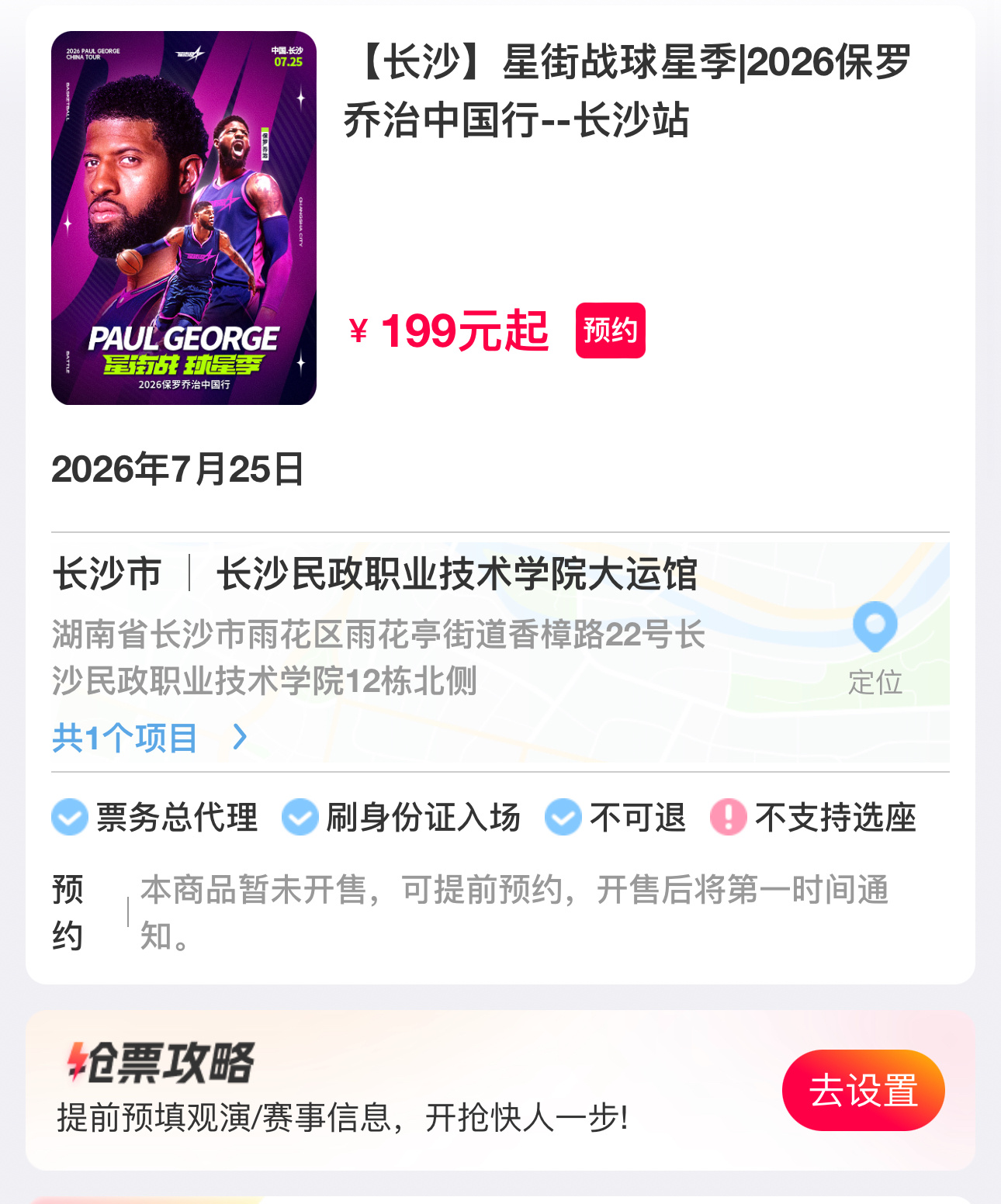关于7月25日长沙站百分大战购票事宜正式官宣，现在可以确定的是，今年中国行长沙站