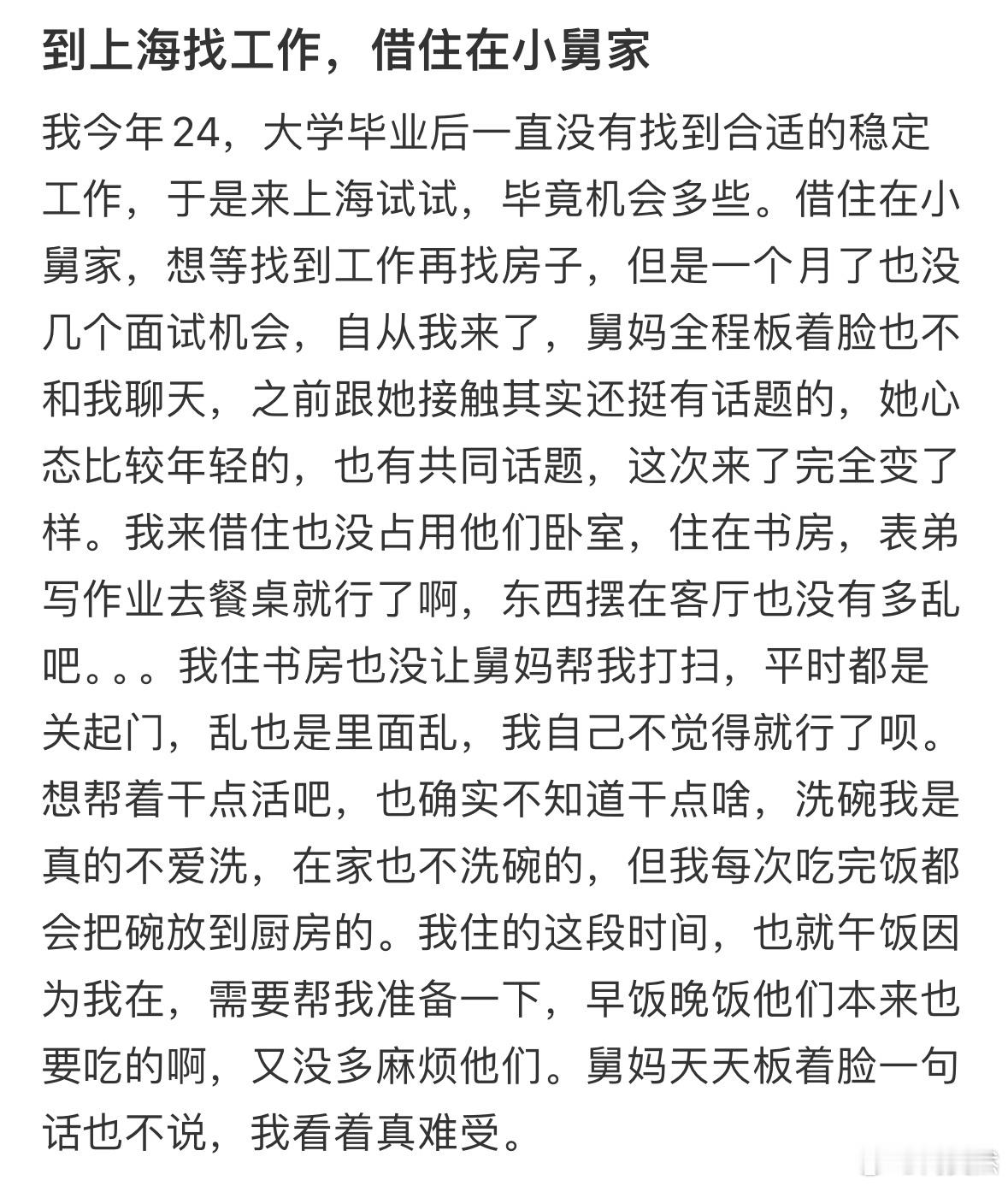 到上海找工作，借住在小舅家，舅妈全程冷脸[哆啦A梦害怕] ​​​