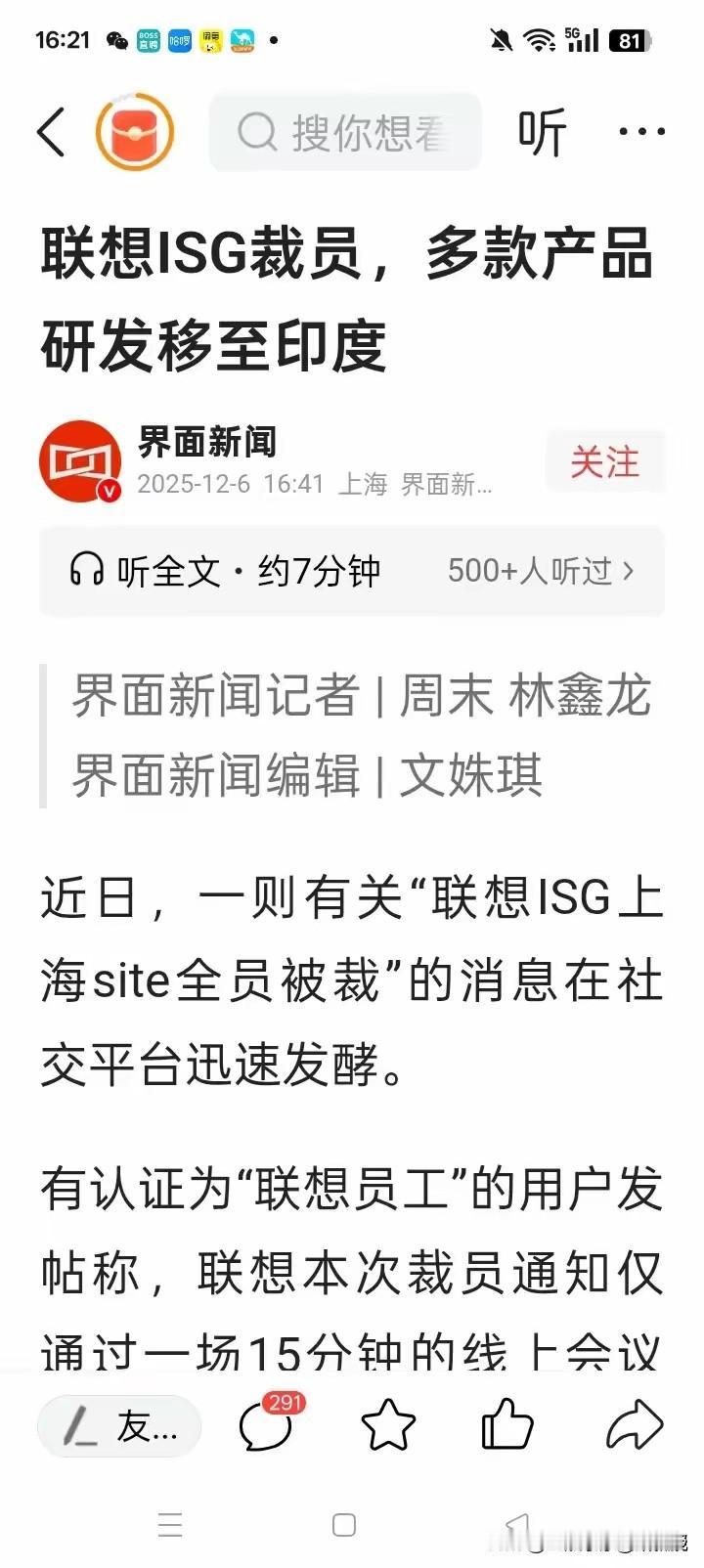 昨天刚刚看到联想在上海裁了将近200人的团队，还被员工爆料是“特别奖项”。今天就