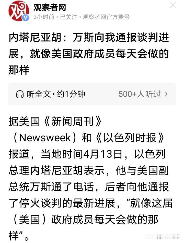 实锤了，美国就是以色列的下属分支机构！
4月13日，以色列总理内塔尼亚胡表示，他