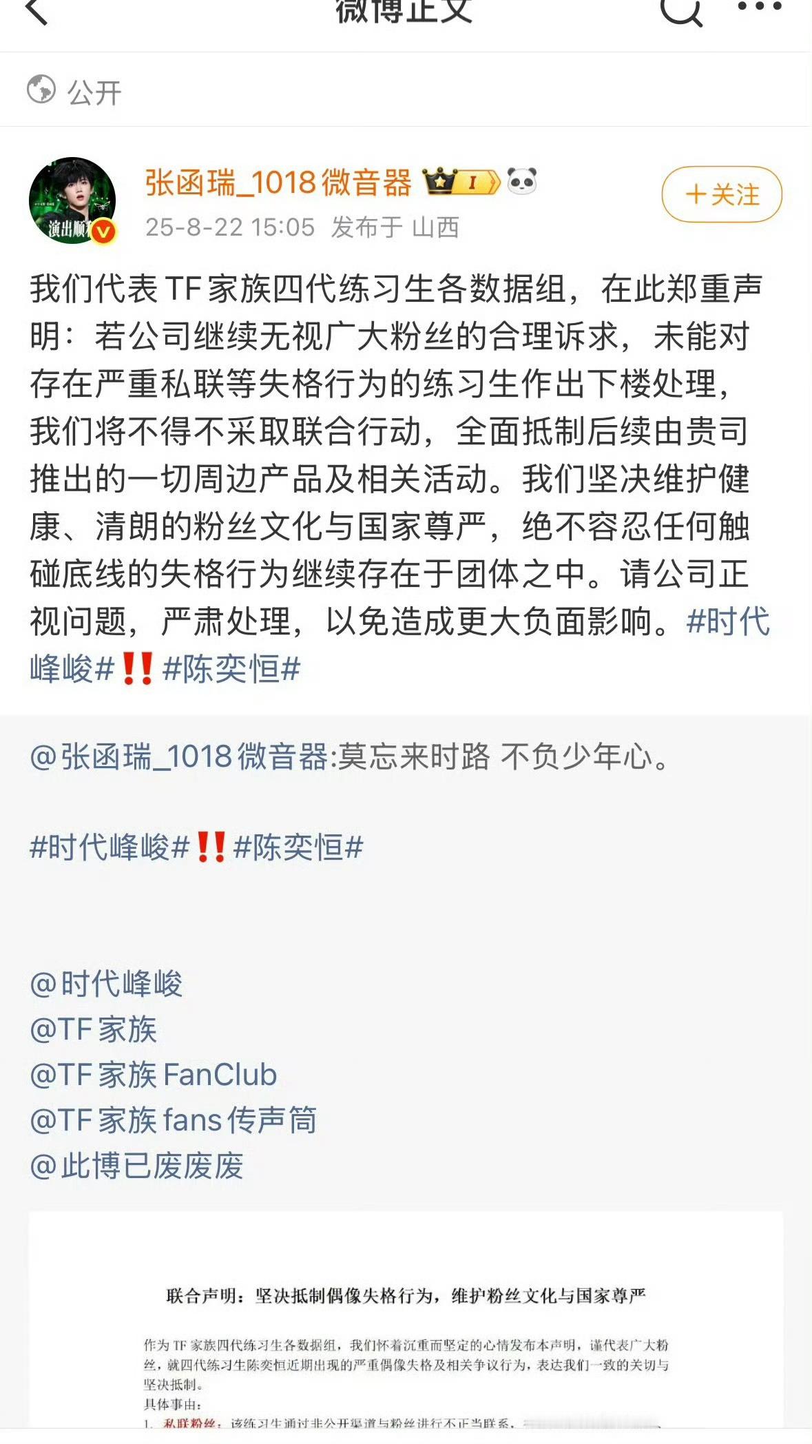 楼也有瓜🍉 为了让陈奕恒下楼张函瑞 陈浚铭 张奕然 杨博文 张桂源 陈思罕几家
