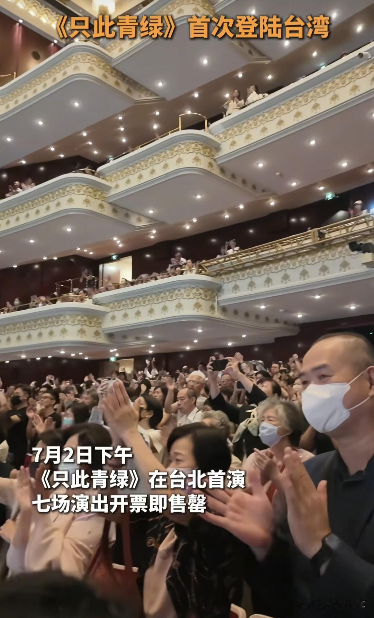 终于知道民进党当局为什么这么怕两岸交流了，看看《只此青绿》到台湾的演出盛况，受欢