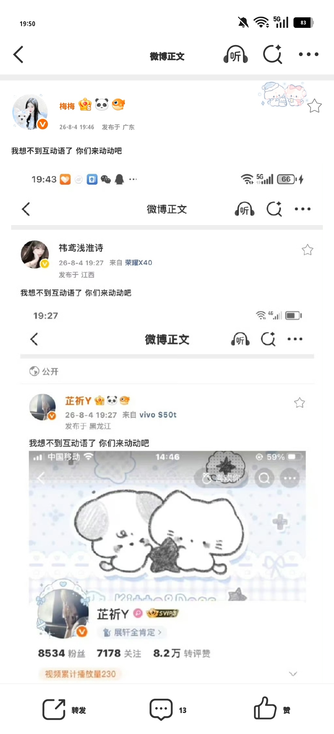 我想不到互动语了 你们来动动吧 