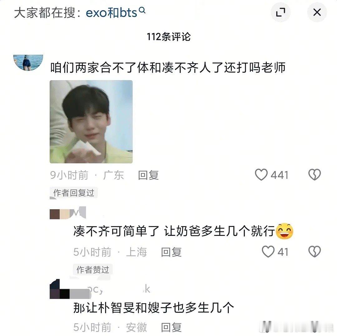 exo粉丝和防弹少年团粉丝魔法对冲 ​​​