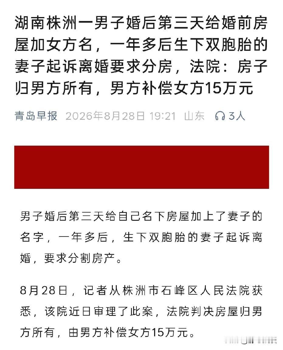 湖南株洲，男子婚前花85万购房，又投入40万装修。新婚仅3天，他主动把将妻子名字