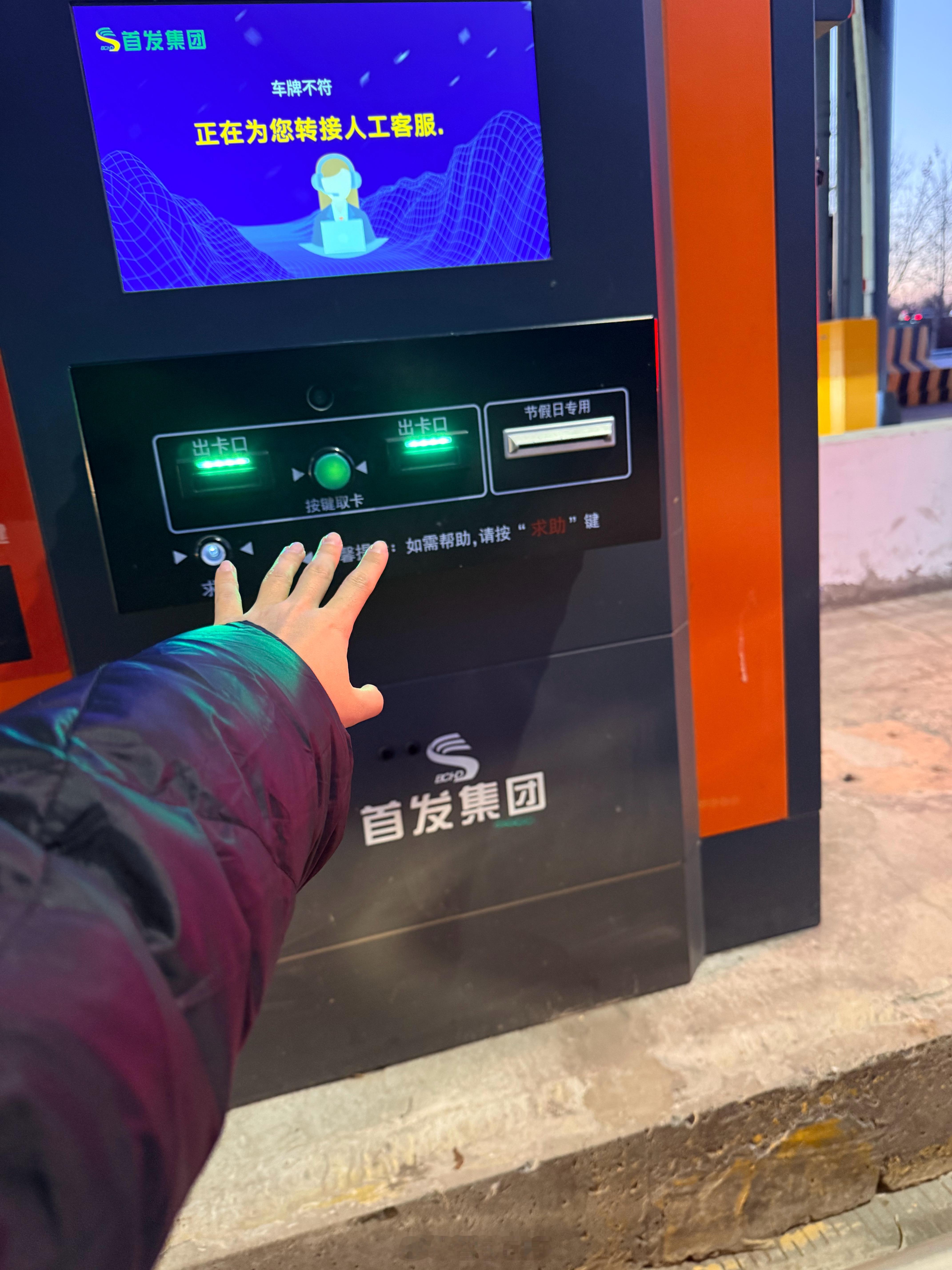 北京高速收费口太会为难手短星人了取卡够不着，投卡扔不进去，每次都要下车操作你说它