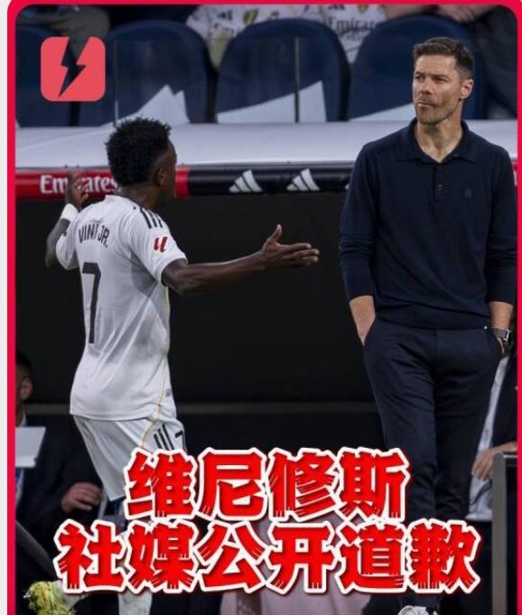 维尼修斯一时忘了，现在皇马的主教练是阿隆索，不再是安切洛蒂！
阿隆索率领皇马主场