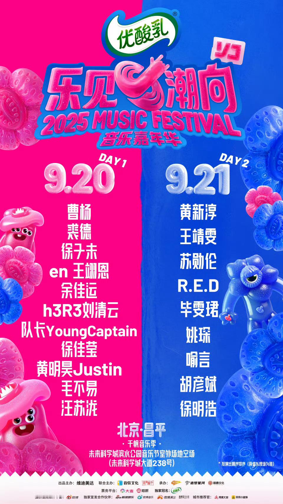 音乐节乐见潮向音乐嘉年华官宣✨黄明昊 毛不易 汪苏泷 RED女团 毕雯珺姚琛 喻