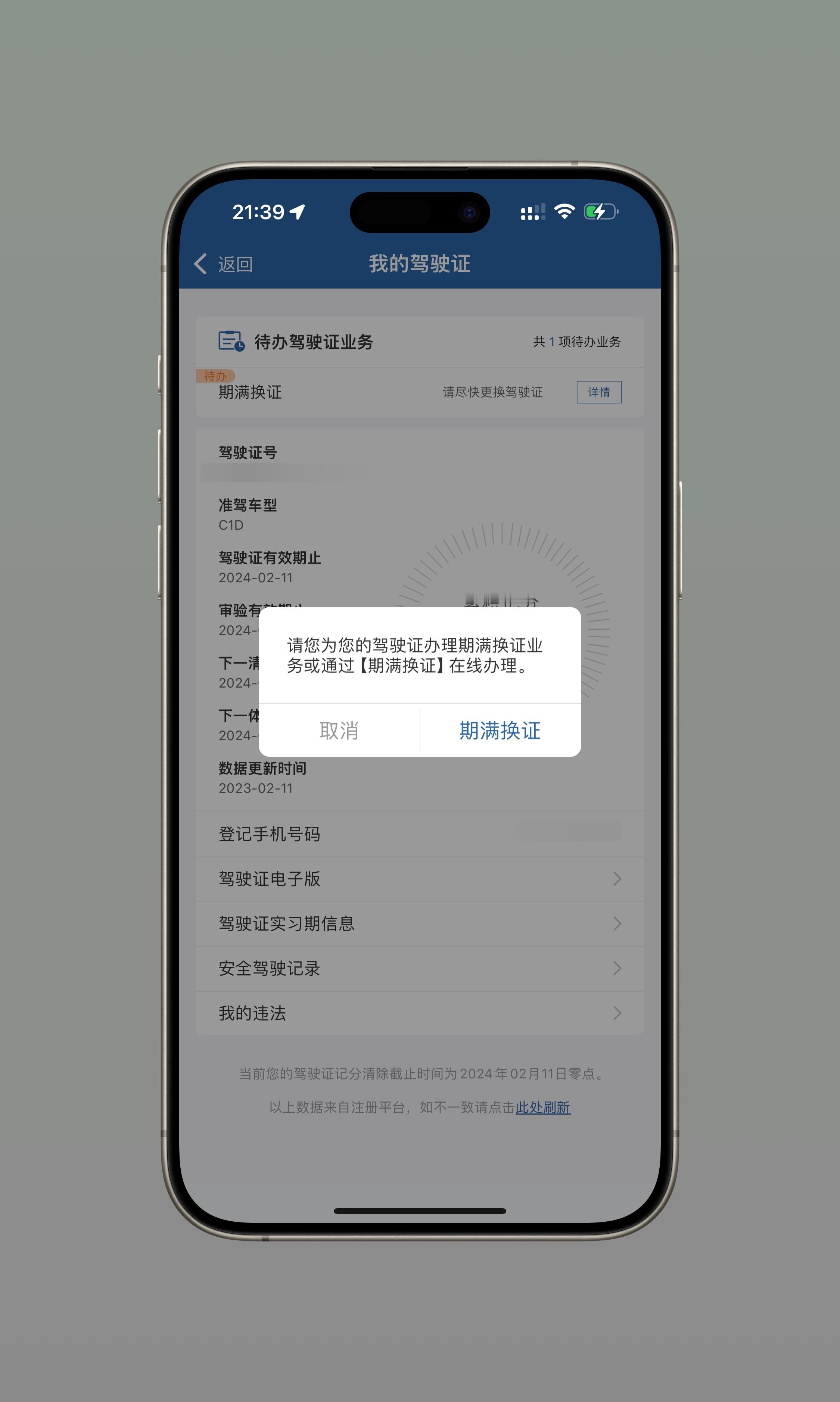 5年老司机了，该换证了。[二哈] ​​​