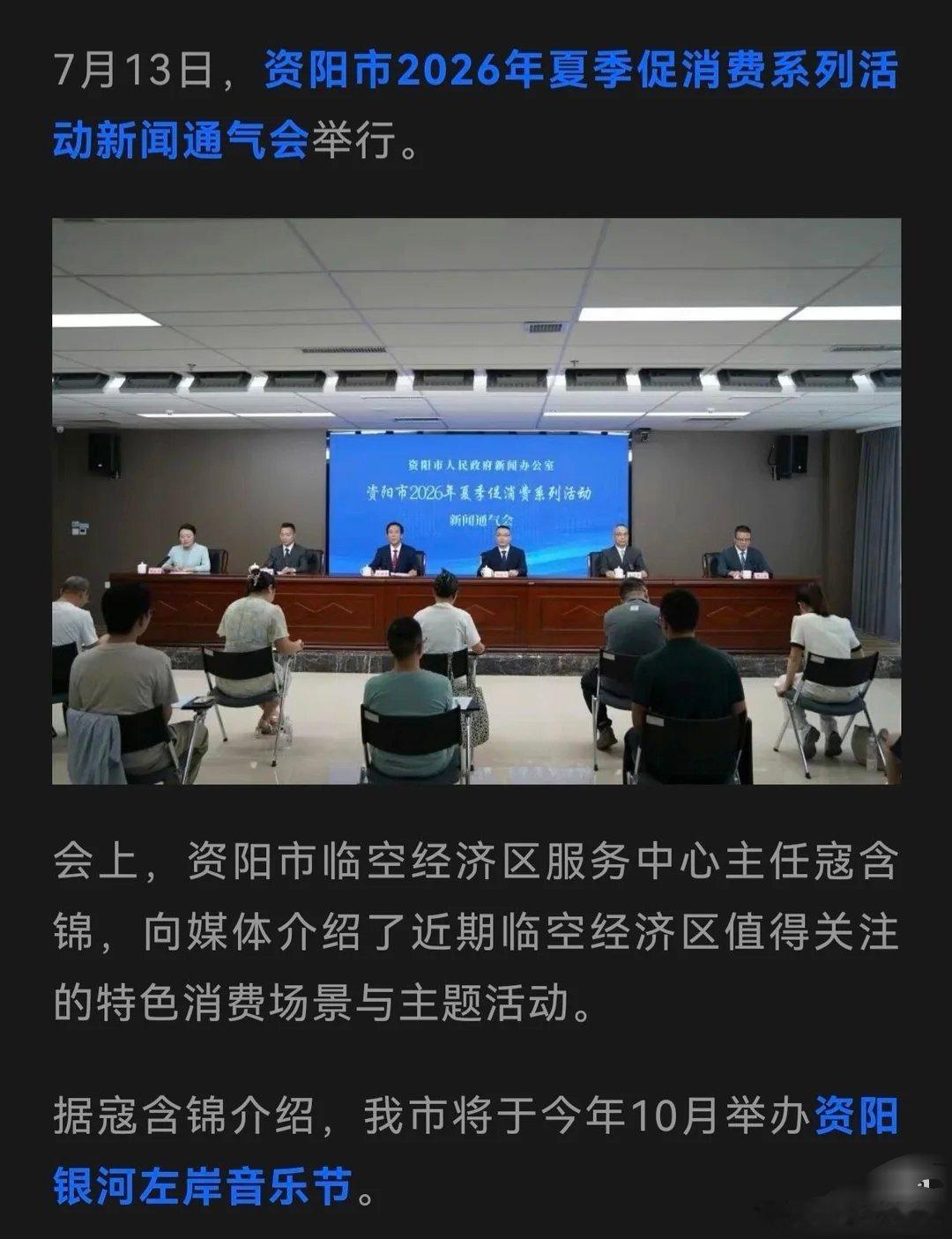 音乐节 四川资阳十月份举办银河左岸音乐节。 