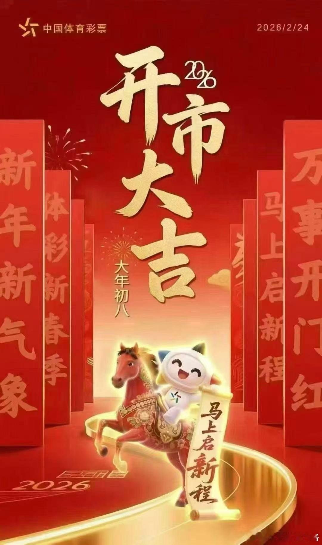 初八开市大吉，好运回归，福气就位，祝我们顺风顺水顺财神，新的一年财运亨通，大奖常