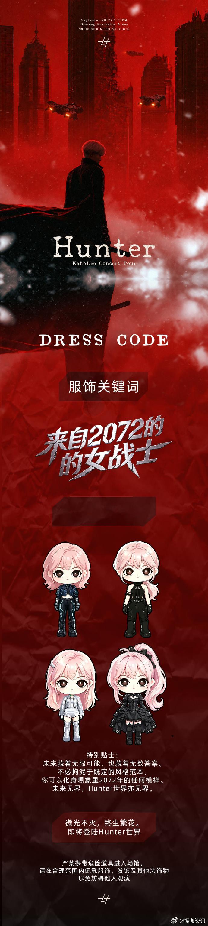 李昊广州演唱会服饰关键词李昊演唱会服饰参考李昊广州个巡 Hunter 主题 Dr