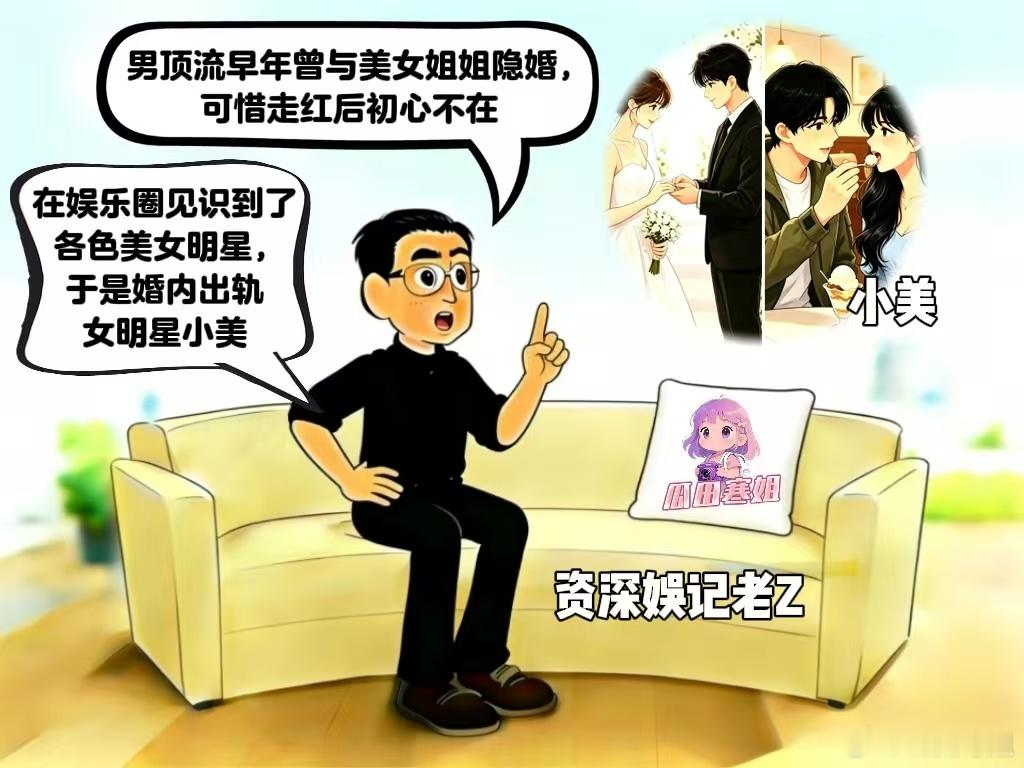 【曝男顶流早年隐婚出轨给千万封口费】某男顶流的情史也太乱了吧！早年婚内出轨圈内女