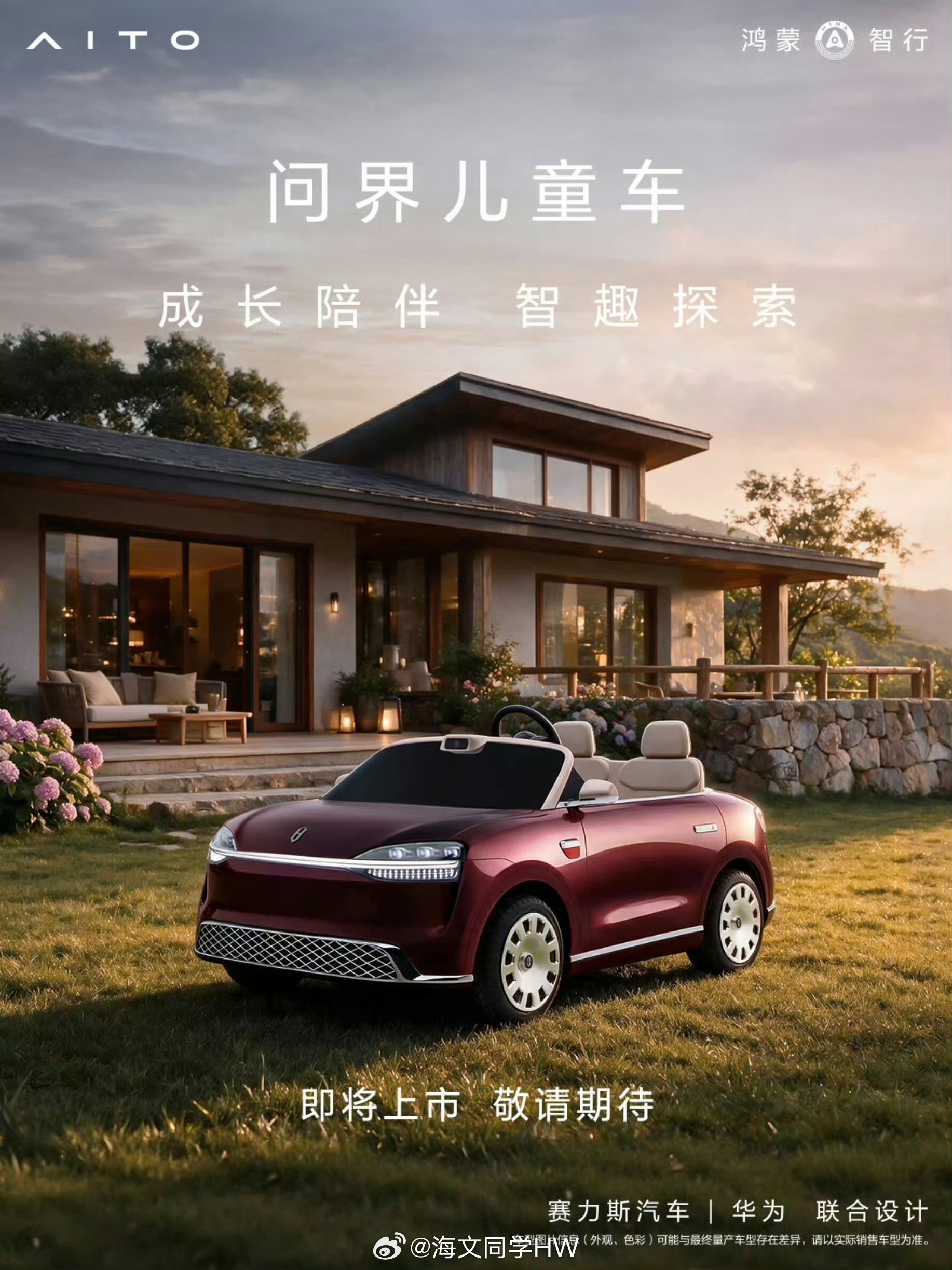 问界儿童车即将上市 不是问界M9买不起，是问界M0.9更有性价比
