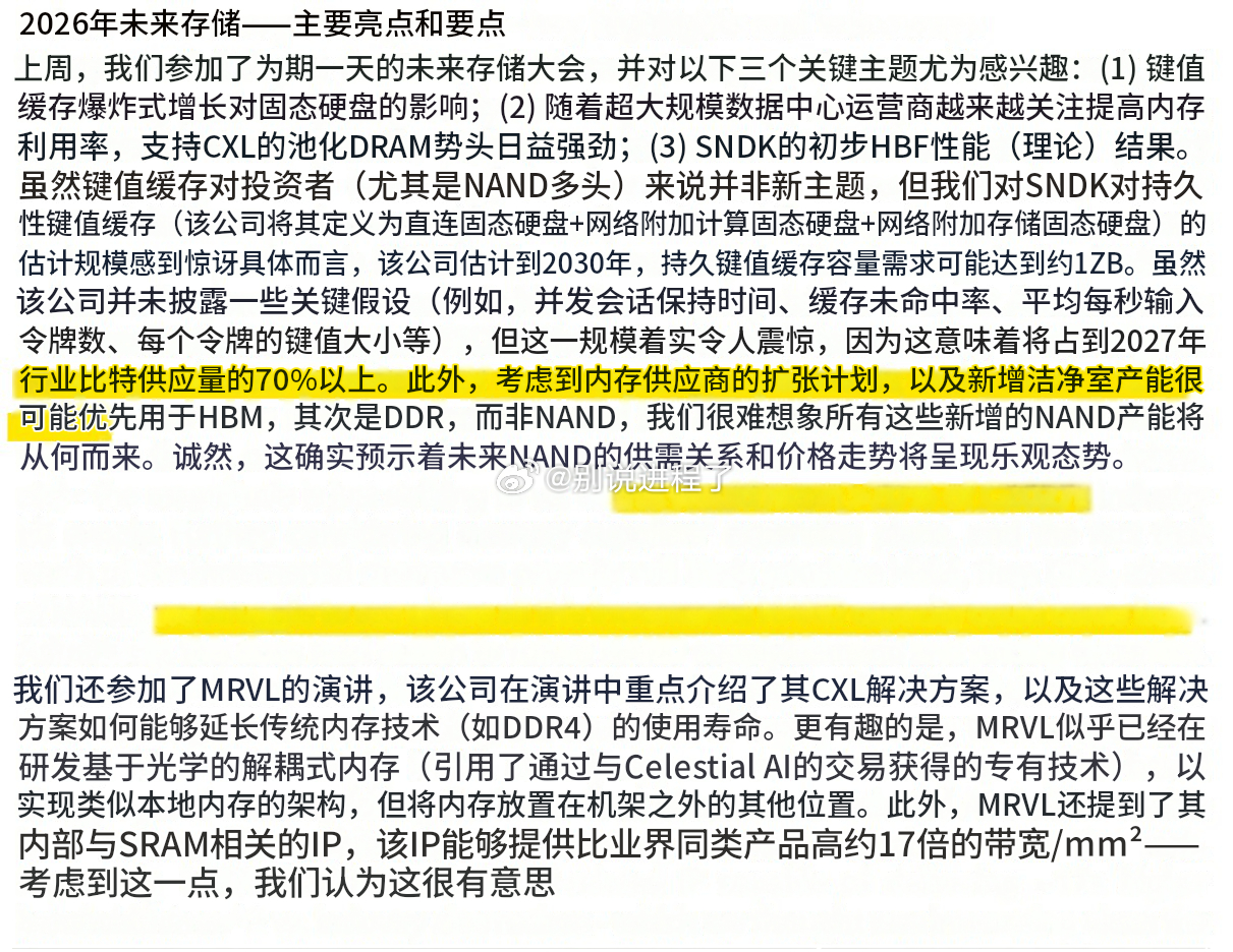 “我们很难看出所有这些新增的 NAND 产能究竟从何而来。” 