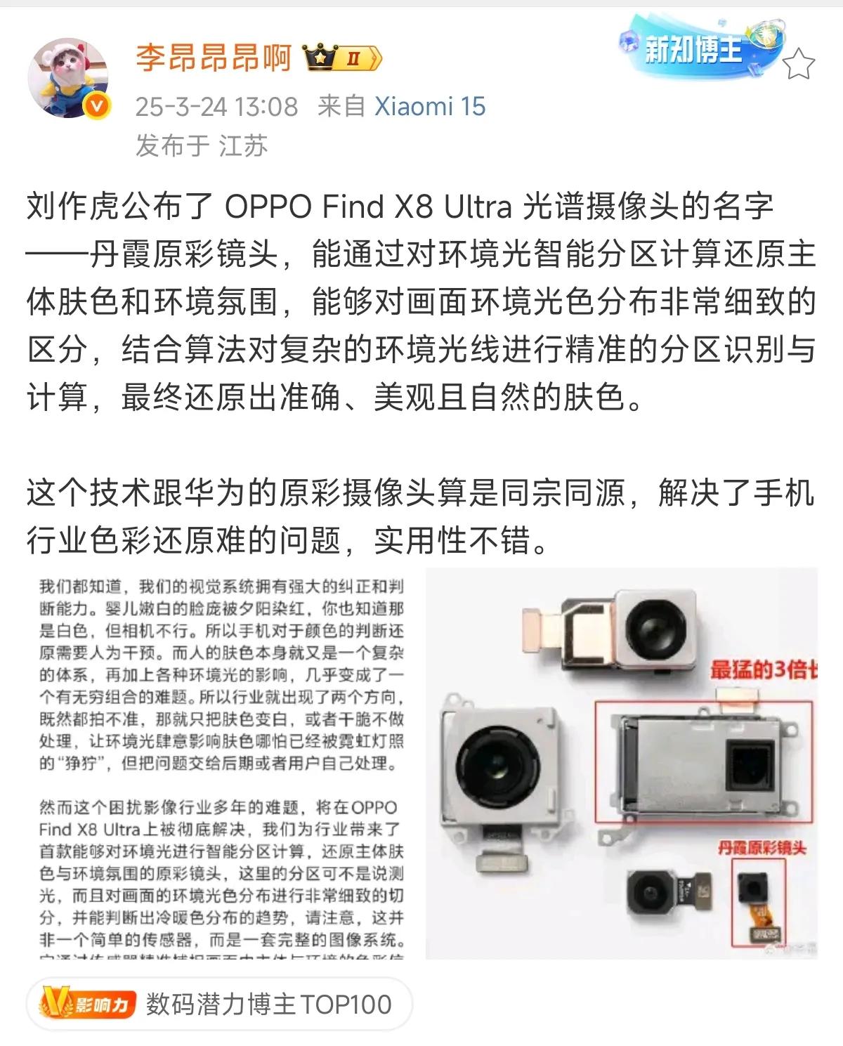 华为的红枫镜头，OPPO的丹霞镜头，技术上同宗同源。