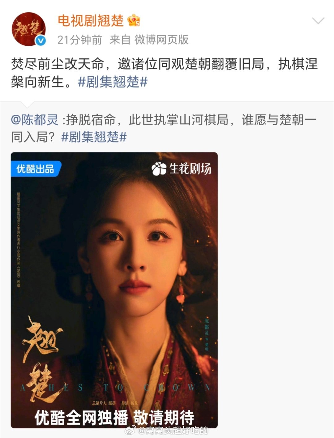 我们《翘楚》真的要来了..陈都灵周翊然好权威的两张脸 